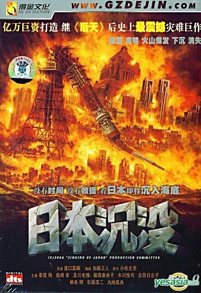 YESASIA: 日本沈没 (DVD-9) (中国版) DVD - 柴咲コウ