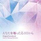 TV Drama Anata wo Ubatta Sono Hi kara Original Soundtrack (Japan Version)