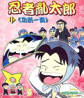 YESASIA: 忍者亂太郎 VCD - 日本アニメ - 中国語のアニメ - 無料配送