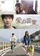 The Language of Love (DVD) (Standard Edition) (Japan Version)
