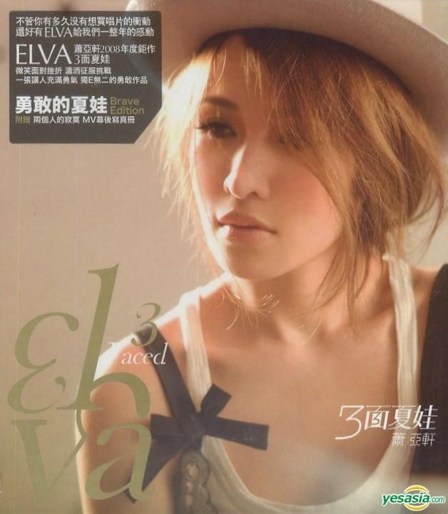 YESASIA : 三面夏娃(勇敢版) 音乐- 萧亚轩- 国语音乐- 邮费全免- 北美网站