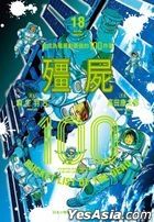 Zom 100: Bucket List of the Dead (Vol.18)