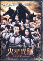 TerraFormars (2016) (DVD) (English Subtitled) (Hong Kong Version)
