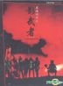 Kagemusha (Cinema Reserve) (DVD) (Hong Kong Version)