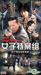 Women's Special Crime Unit (H-DVD) (End) (China Version)
