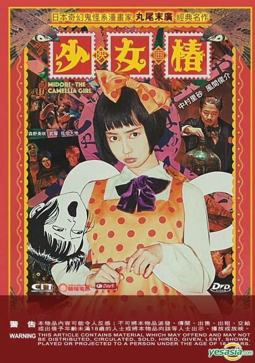 Yesasia 少女椿 Dvd 風間俊介 深水元基 日本映画 無料配送 北米サイト