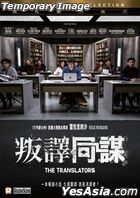 The Translators (2019) (Blu-ray) (Hong Kong Version)