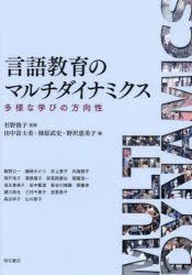 YESASIA: gengo kiyouiku no maruchi dainamikusu tayou na manabi no ...