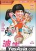 波牛 (1983) (DVD) (香港版)