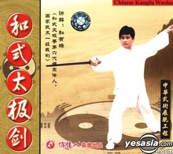YESASIA: He Shi Tai Ji Jian Zhong Hua Wu Shu Zhan Xian Gong Cheng 