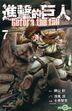 Attack On Titan - Before The Fall (Vol.7)