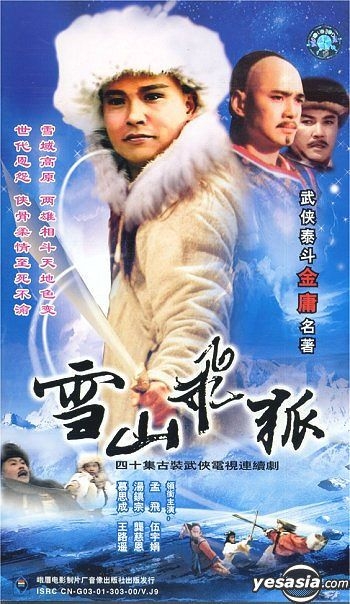YESASIA : 雪山飞狐(1-40集) (完) (中国版) VCD - 汤镇宗, 龚慈恩
