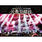 Daishinnenkai 2022 Nihon Budokan Yasoukenbunroku [BLU-RAY +DVD +CD] (First Press Limited Edition) (Japan Version)