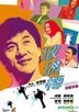 玻璃樽 (1999) (DVD) (修復版) (香港版)