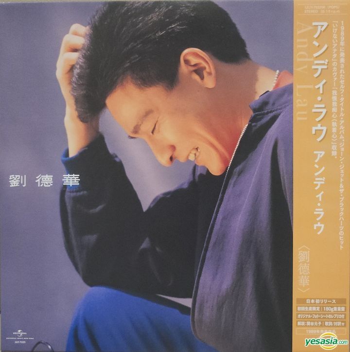 YESASIA: Andy Lau (Vinyl LP) (Japan Imported Version) Music