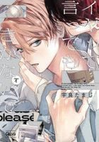イヤって言ってもきかないで　下 / バンブーコミックス　Ｑｐａコレクション