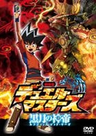 Duel Masters : 劇場版 - 累月之神帝 Lunatic God Saga (DVD) (日本版) 