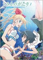 Umi Monogatari - Anata ga Itekureta Koto (DVD) (Vol.1) (Japan Version)