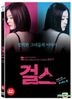 Girl$ (DVD) (Korea Version)