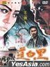 The Brave and The Evil (DVD) (Remastered) (Taiwan Version)