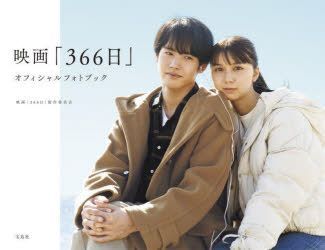 YESASIA: Movie "366 Days" Official Photo Book - eiga ...