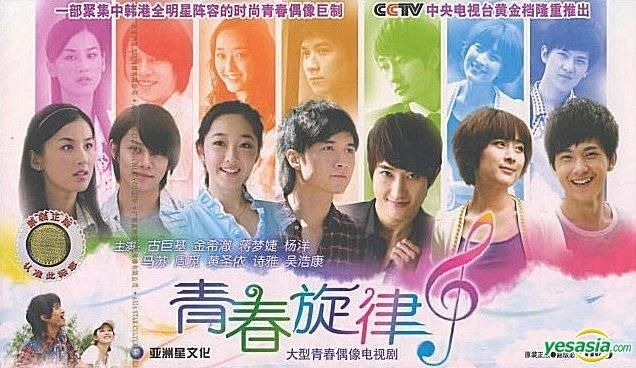 YESASIA : 青春旋律(DVD) (完) (中国版) DVD - 古巨基, 周觅(Super