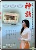 The Immortal's Play (2016) (DVD) (English Subtitled) (Taiwan Version)