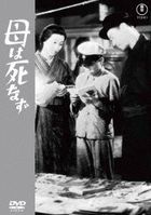 Haha wa Shinazu (DVD) (Japan Version)