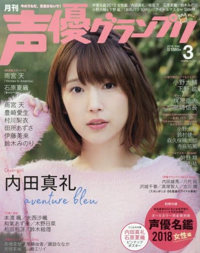 Yesasia 声优grand Prix 03 18 日本杂志 邮费全免