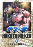 Hokuto-No-Ken (Complete Edition) (Vol.8)