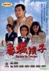 Soldier of Fortune (1982) (DVD) (Ep. 1-30) (End) (TVB Drama)