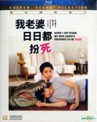 我老婆日日都扮死 (2018) (Blu-ray) (香港版)