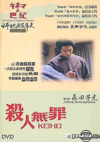 YESASIA: 日本映畫百年史： 〈39〉刑法第三十九条 (海外版) DVD - 鈴木 