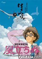 The Wind Rises : Poster Collection (1000塊砌圖) (1000c-220)