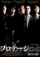 YESASIA : 門徒 (DVD) (日本版) DVD - 劉 德華, Culture Publishers - 香港影畫 - 郵費全免 ...
