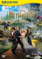 Oz: The Great and Powerful (2013) (Easy-DVD) (Hong Kong Version)
