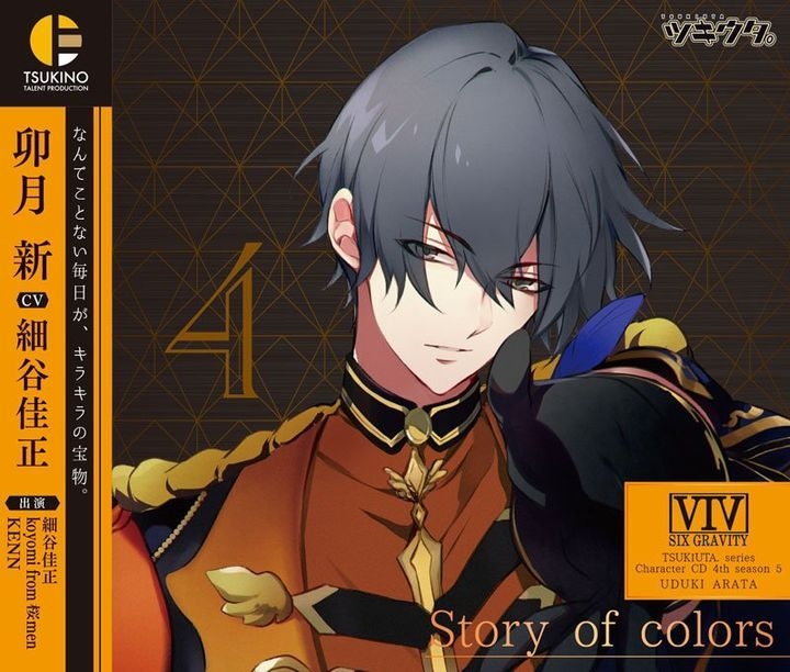 Yesasia 月歌 角色歌cd 4th Season 5 卯月新 Story Of Colors 日本版 鐳射唱片 細谷佳正 細谷佳正 日語音樂 郵費全免
