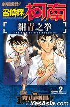 Detective Conan : The Fist of Blue Sapphire (Vol.02) End