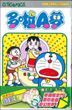 Doraemon (Vol.37) (50th Anniversary Edition)