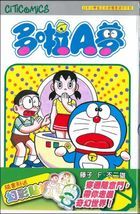 Doraemon (Vol.37) (50th Anniversary Edition)