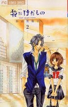 Hana ni Kedamono 2
