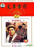Kai Shan De Ren (DVD) (China Version)