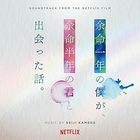 Movie Drawing Closer Original Soundtrack  (Japan Version)