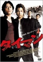 Taiman (DVD) (Japan Version)