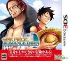 海賊王 Romance Dawn 冒險的黎明 (3DS) (日本版) 