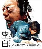 空白 (Blu-ray)(日本版)