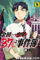 The Kindaichi Case Files 37 years old (Vol.8)