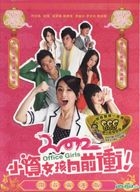 Office Girls (DVD) (Part I) (To Be Continued) (Taiwan Version)