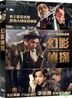The Phantom Detective (2016) (DVD) (Taiwan Version)