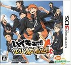 排球少年!! 銜接頂端的景色 (3DS) (普通版) (日本版) 